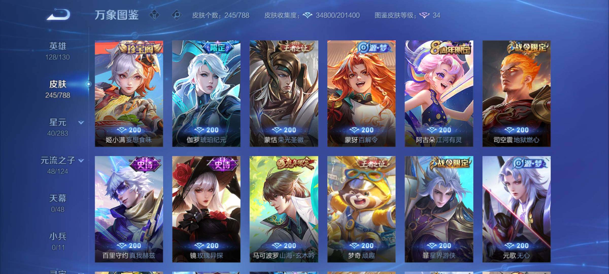 WZCMY4289031王者荣耀账号详情图9 WZCMY4289031王者荣耀账号详情图9