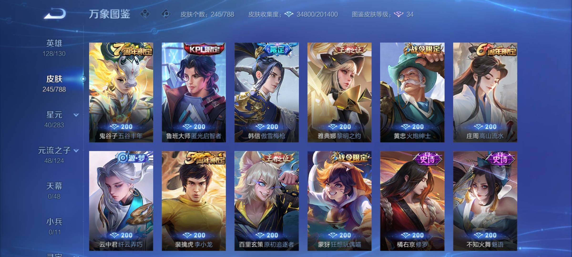 WZCMY4289031王者荣耀账号详情图10 WZCMY4289031王者荣耀账号详情图10