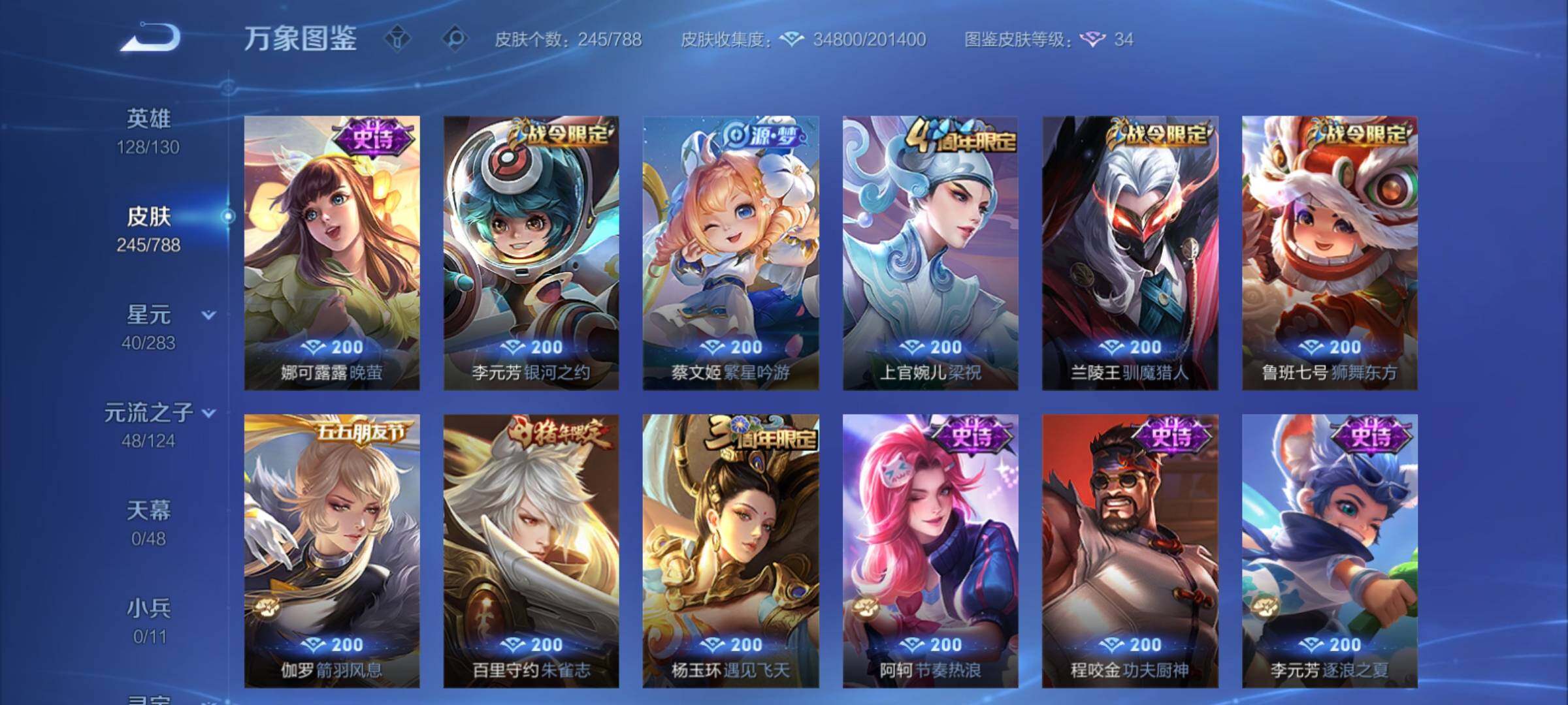 WZCMY4289031王者荣耀账号详情图11 WZCMY4289031王者荣耀账号详情图11