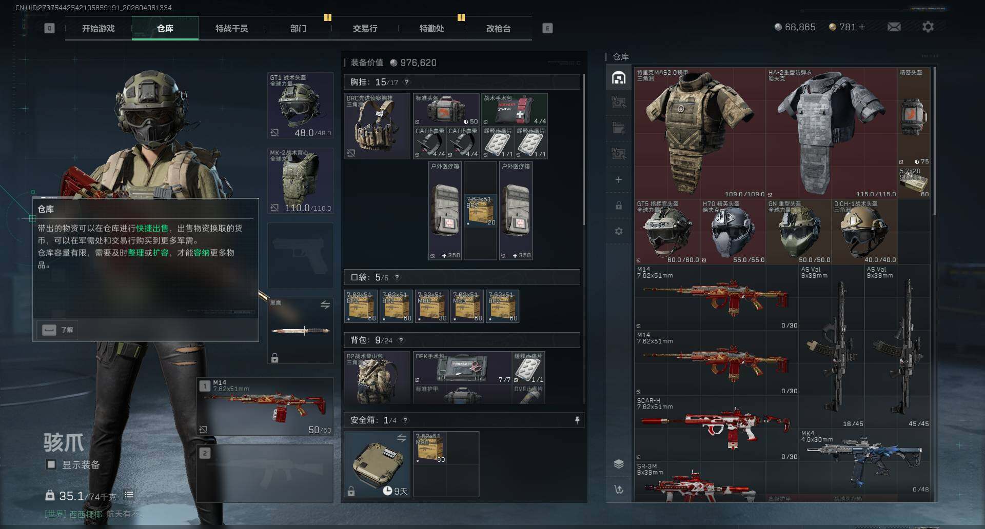 SJZEY490247三角洲行动账号详情图5 SJZEY490247三角洲行动账号详情图5