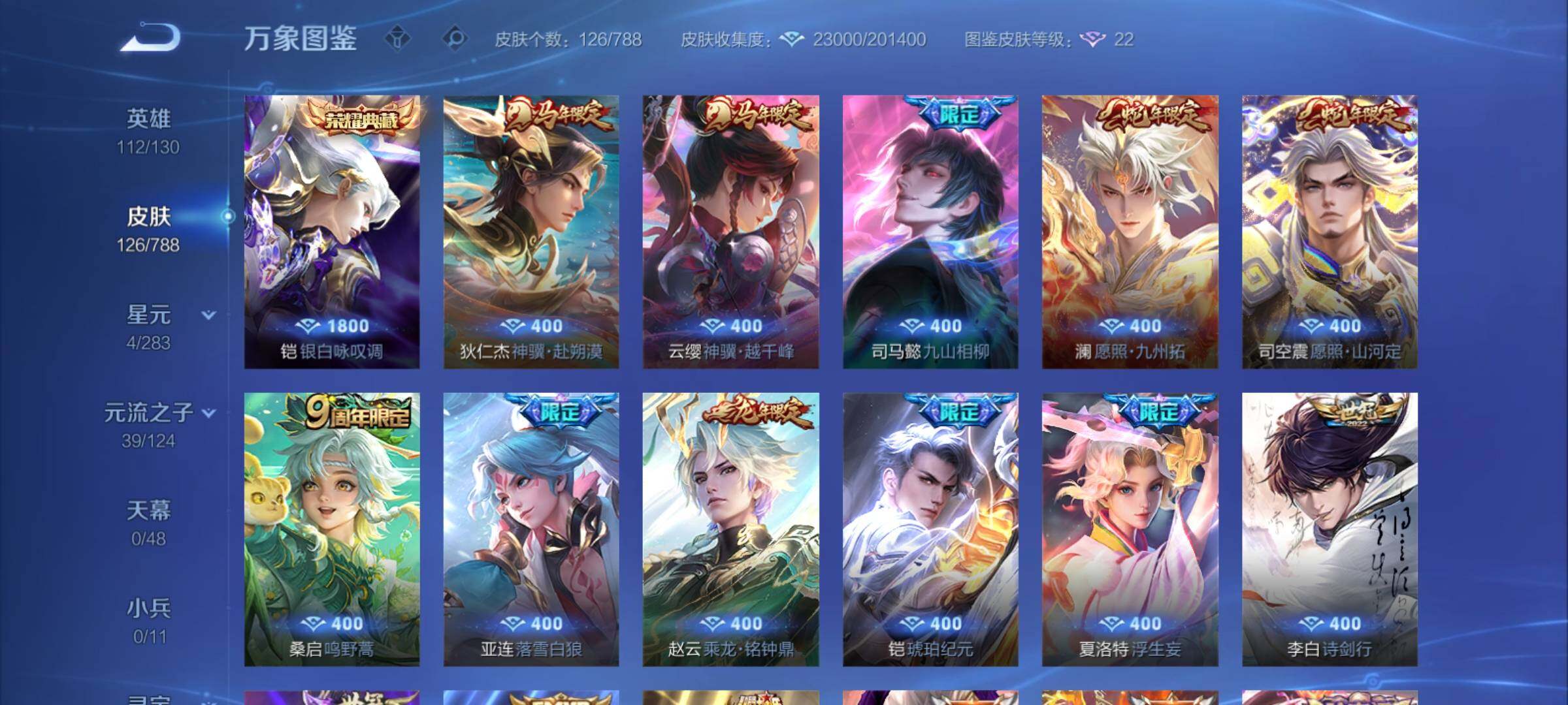 WZCMY4289097王者荣耀账号详情图6 WZCMY4289097王者荣耀账号详情图6