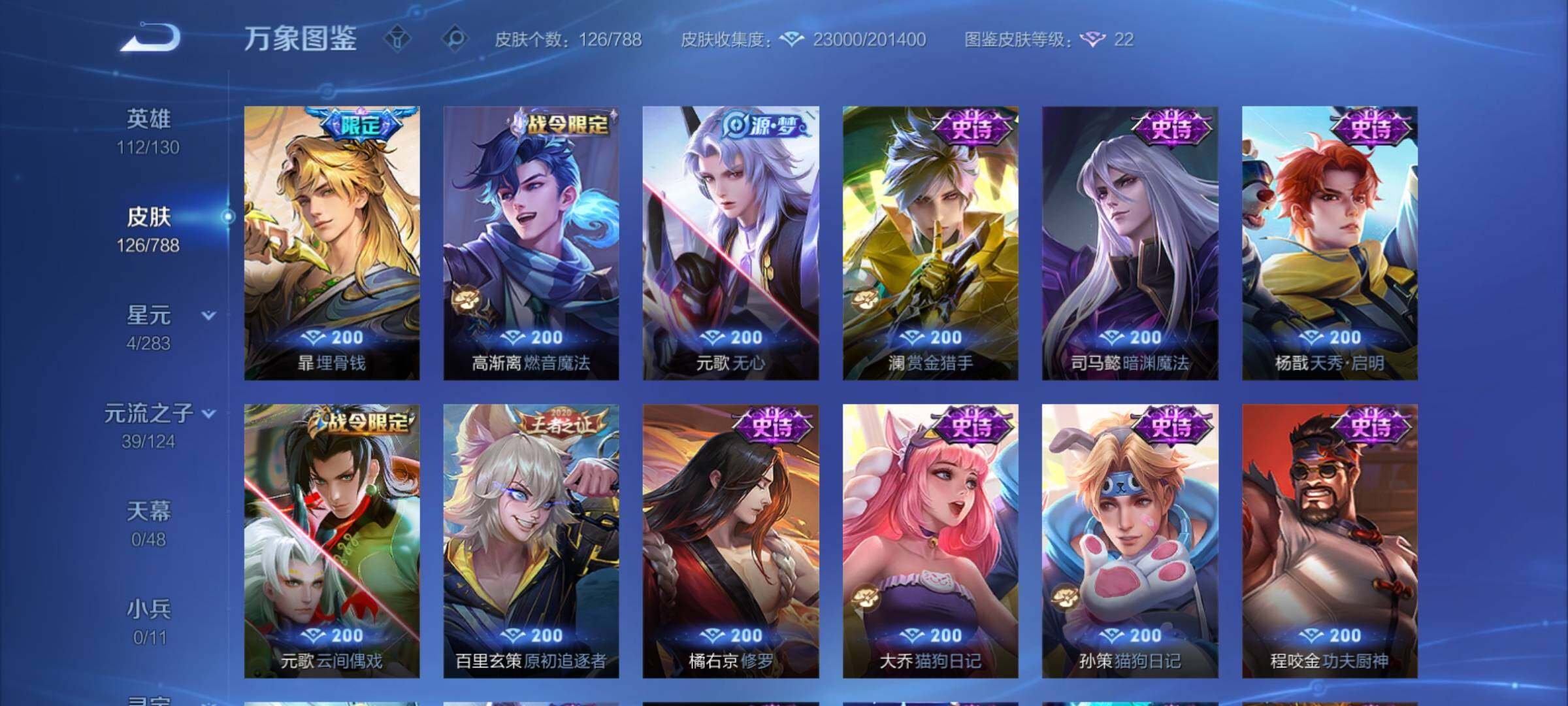 WZCMY4289097王者荣耀账号详情图9 WZCMY4289097王者荣耀账号详情图9