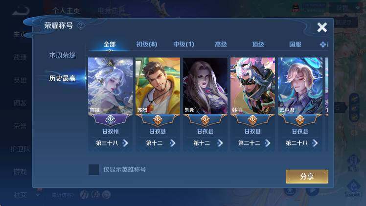 WZLX4293566王者荣耀账号详情图16 WZLX4293566王者荣耀账号详情图16