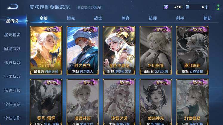 WZLX4293566王者荣耀账号详情图22 WZLX4293566王者荣耀账号详情图22