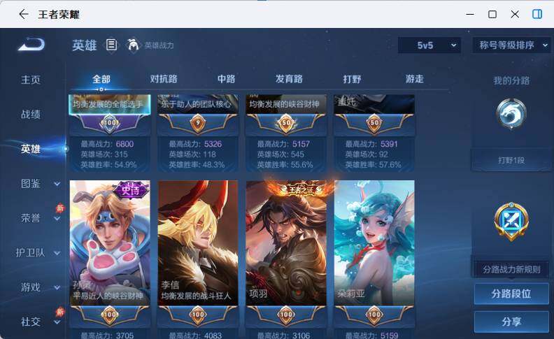 WZLX4290881王者荣耀账号详情图6 WZLX4290881王者荣耀账号详情图6