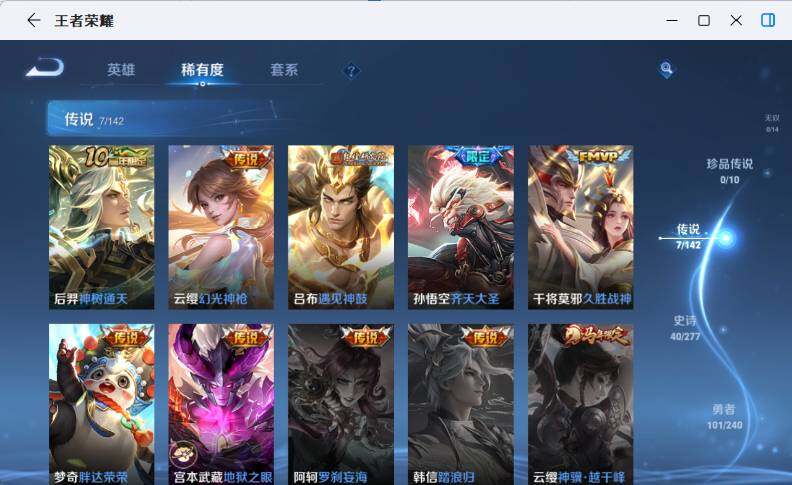 WZLX4290881王者荣耀账号详情图8 WZLX4290881王者荣耀账号详情图8