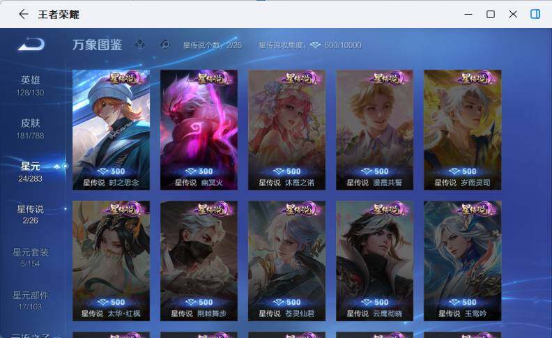 WZLX4290881王者荣耀账号详情图9 WZLX4290881王者荣耀账号详情图9