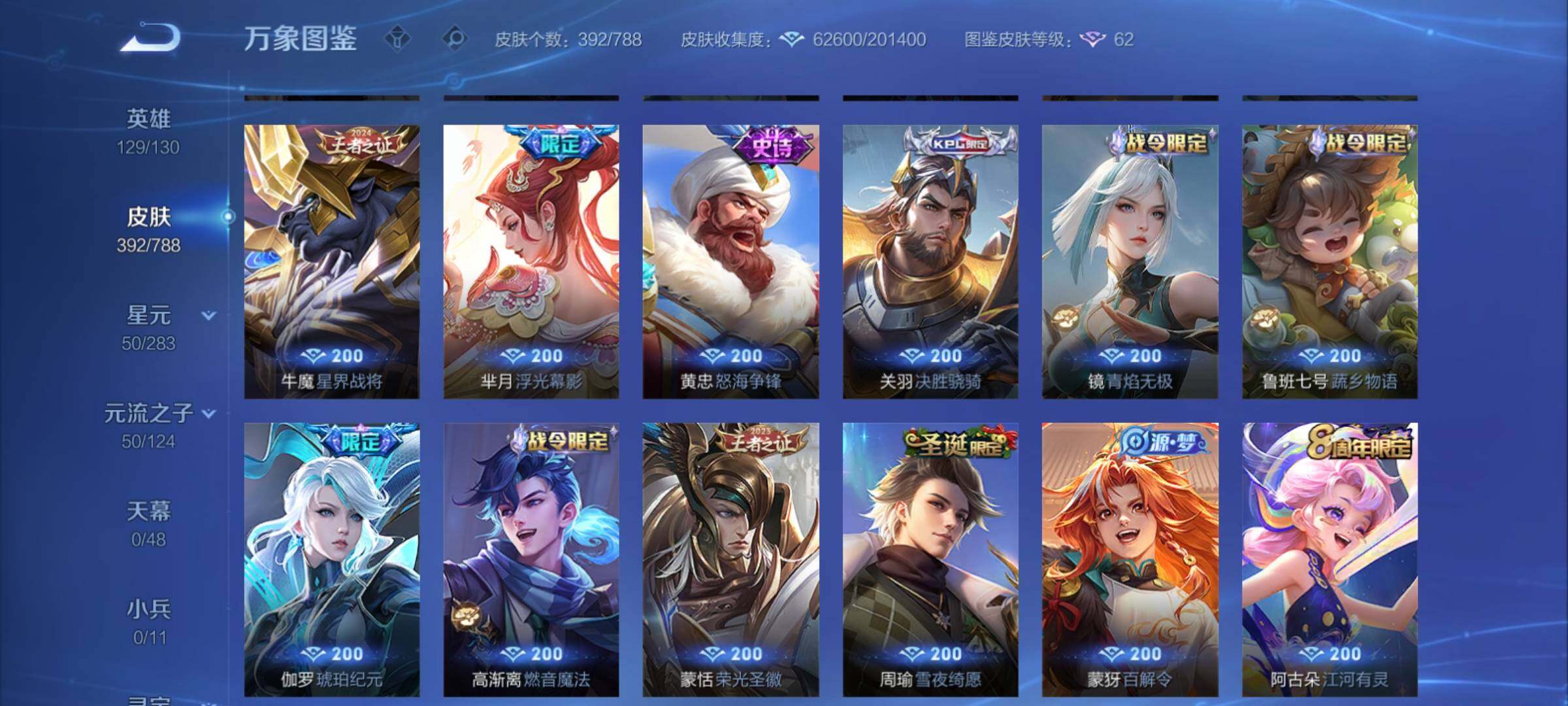 WZCMY4289051王者荣耀账号详情图13 WZCMY4289051王者荣耀账号详情图13