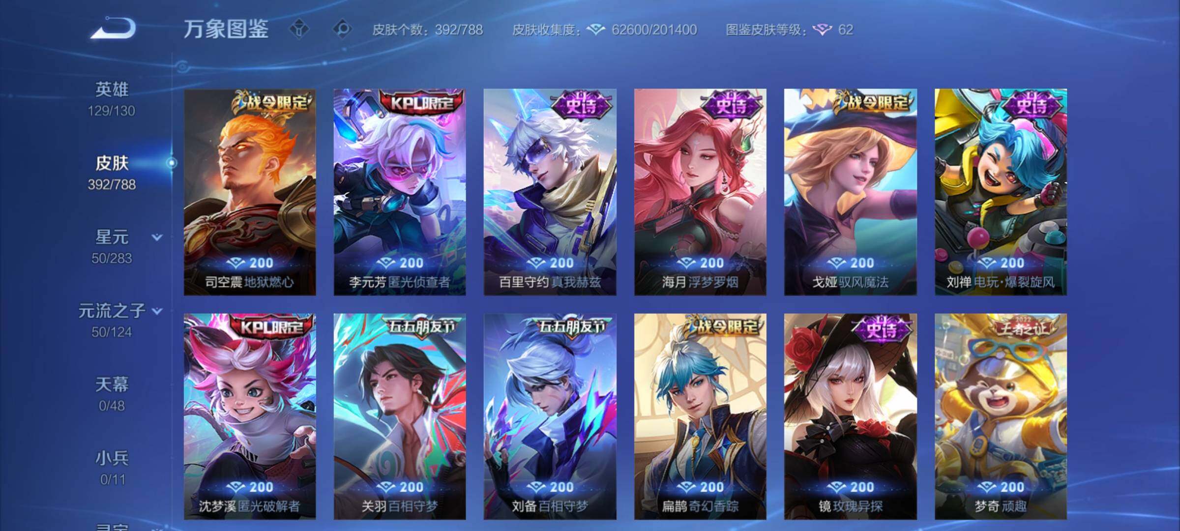 WZCMY4289051王者荣耀账号详情图14 WZCMY4289051王者荣耀账号详情图14