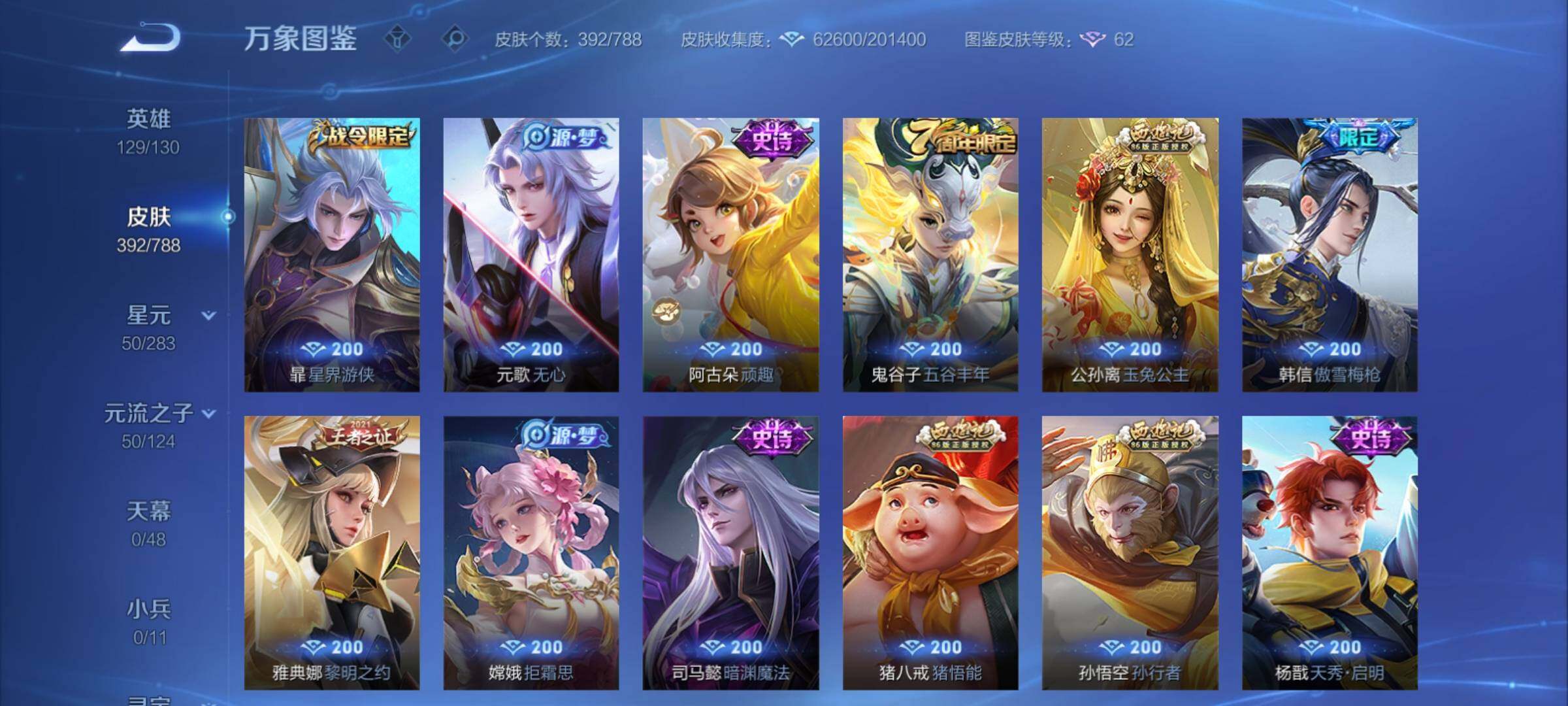 WZCMY4289051王者荣耀账号详情图15 WZCMY4289051王者荣耀账号详情图15