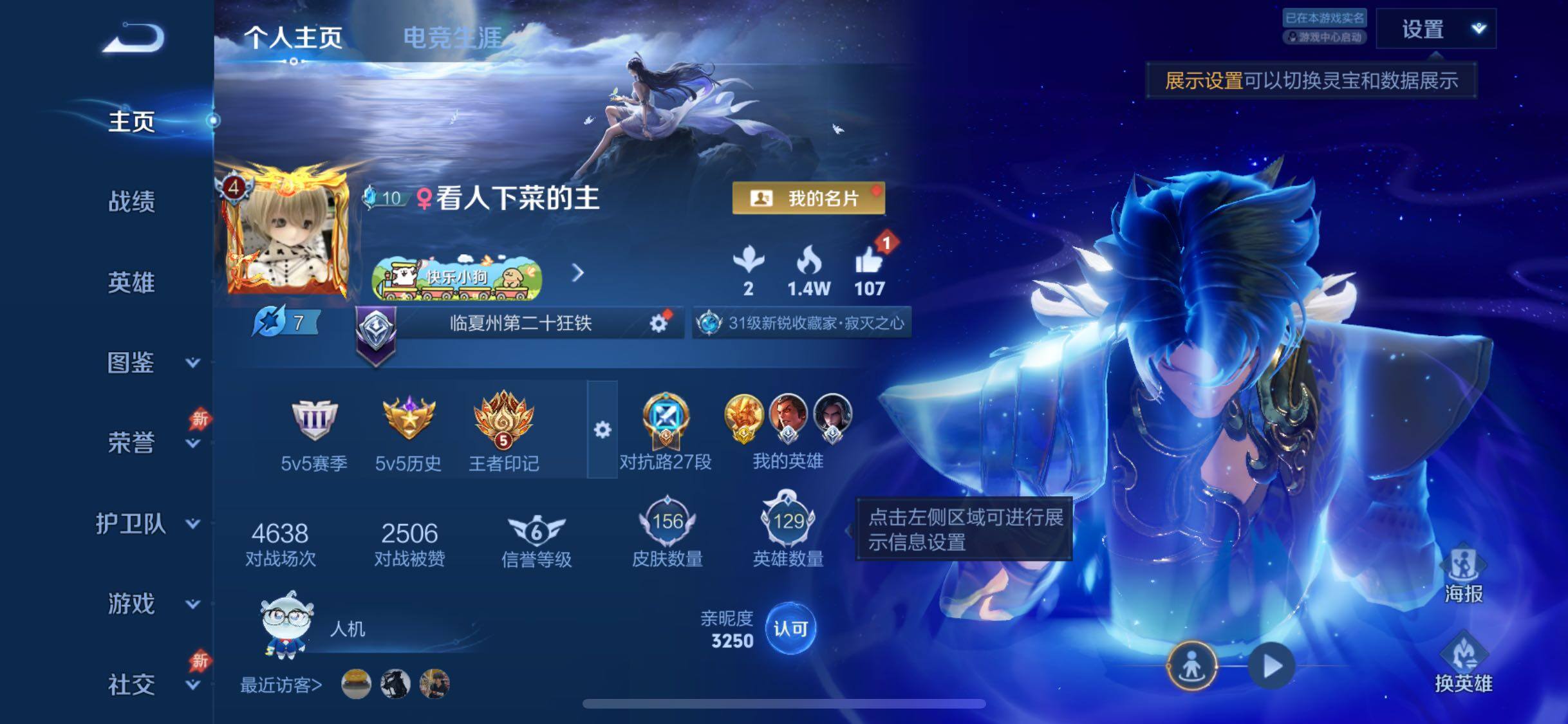 WZLX4288462王者荣耀账号详情图2 WZLX4288462王者荣耀账号详情图2