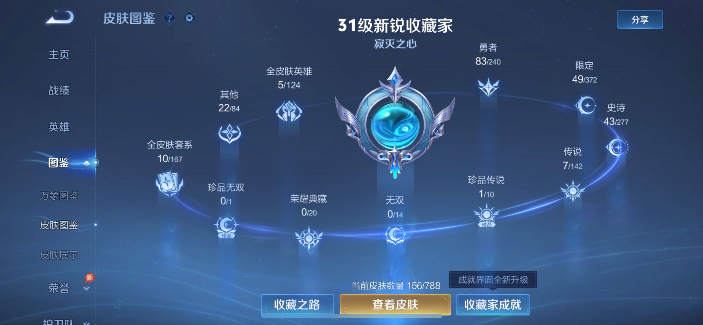 WZLX4288462王者荣耀账号详情图5 WZLX4288462王者荣耀账号详情图5