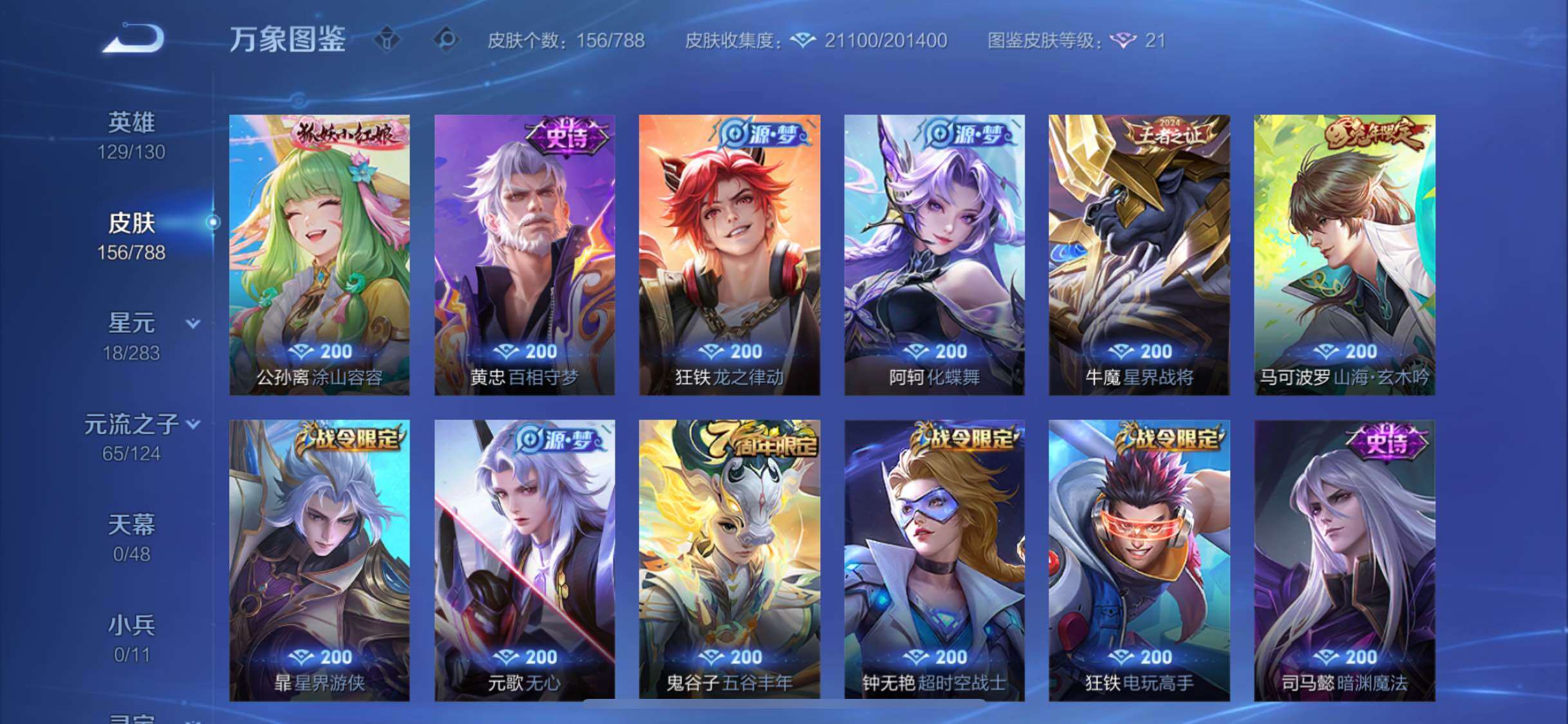 WZLX4288462王者荣耀账号详情图7 WZLX4288462王者荣耀账号详情图7