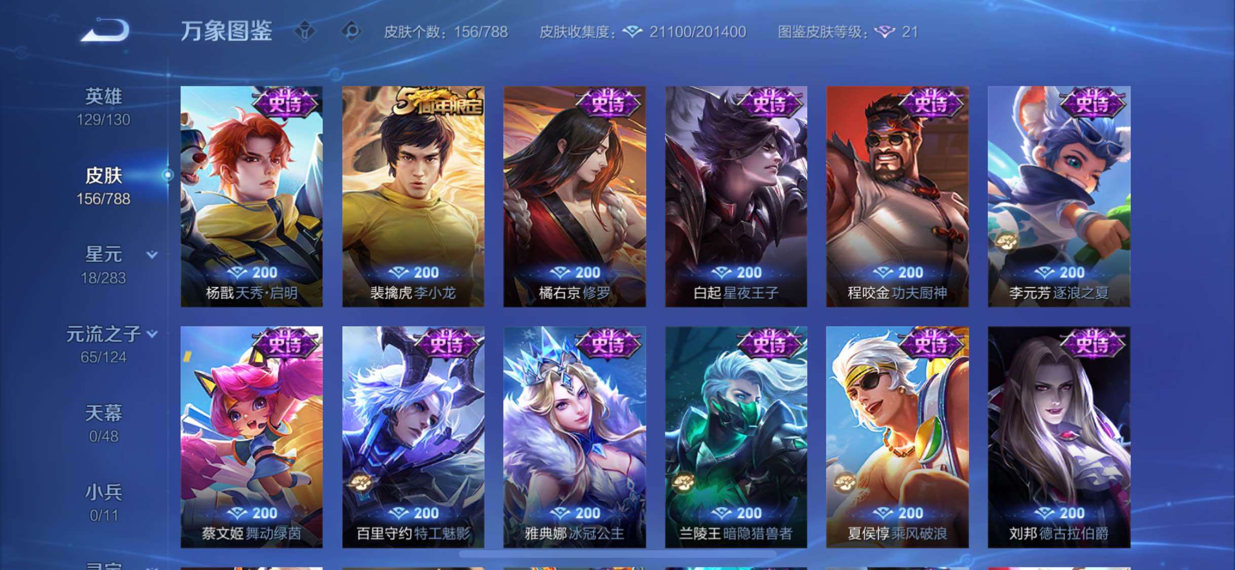 WZLX4288462王者荣耀账号详情图8 WZLX4288462王者荣耀账号详情图8