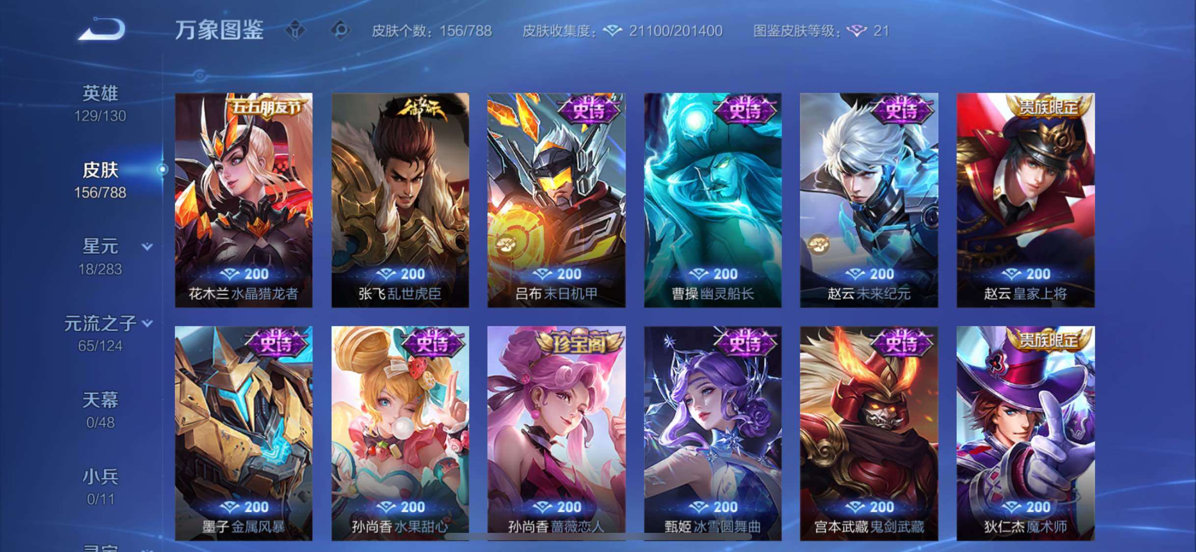 WZLX4288462王者荣耀账号详情图9 WZLX4288462王者荣耀账号详情图9