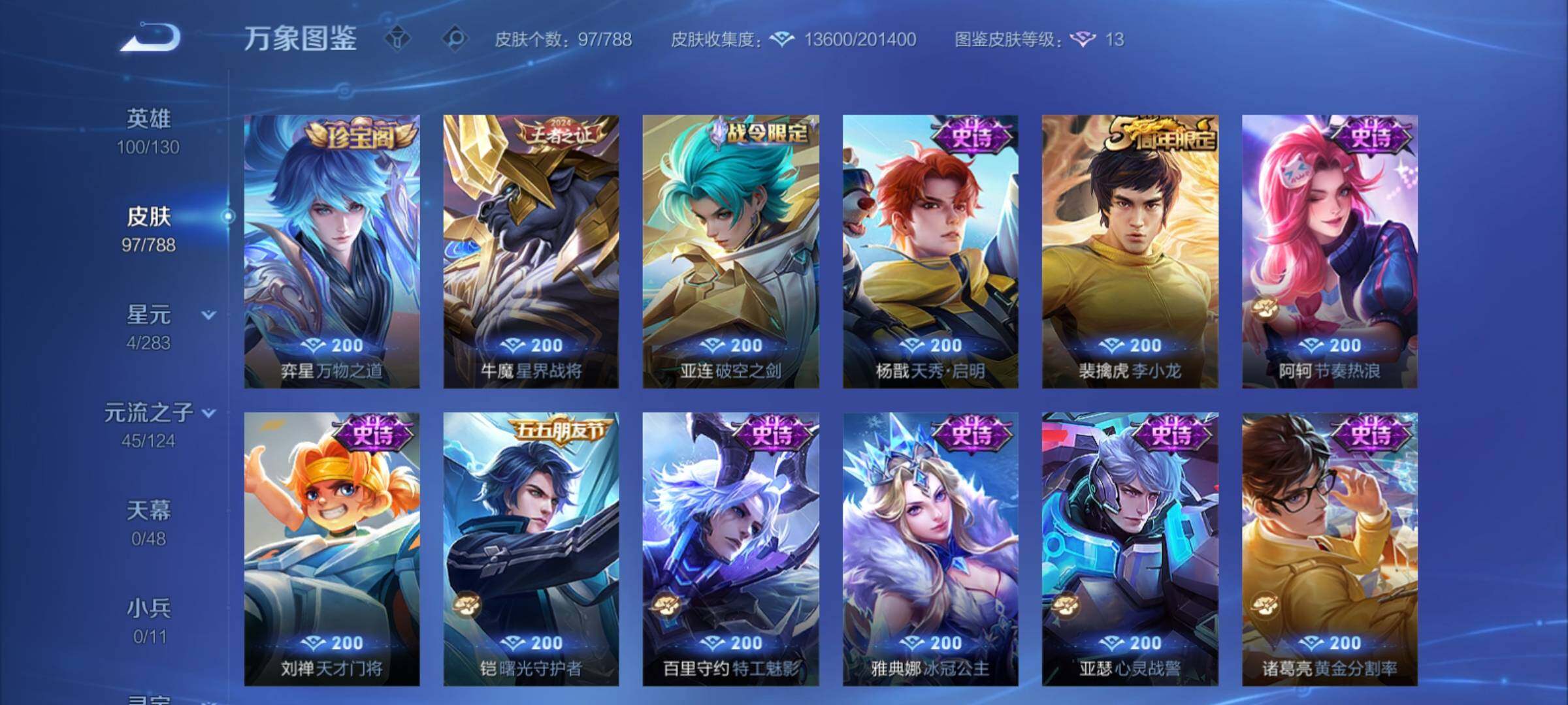 WZCMY4289144王者荣耀账号详情图7 WZCMY4289144王者荣耀账号详情图7