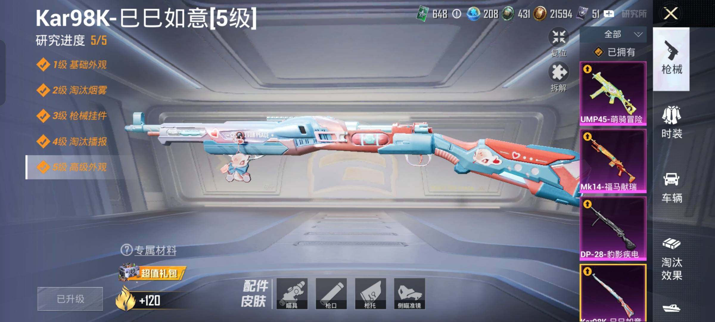 HPLX4165001和平精英账号详情图15