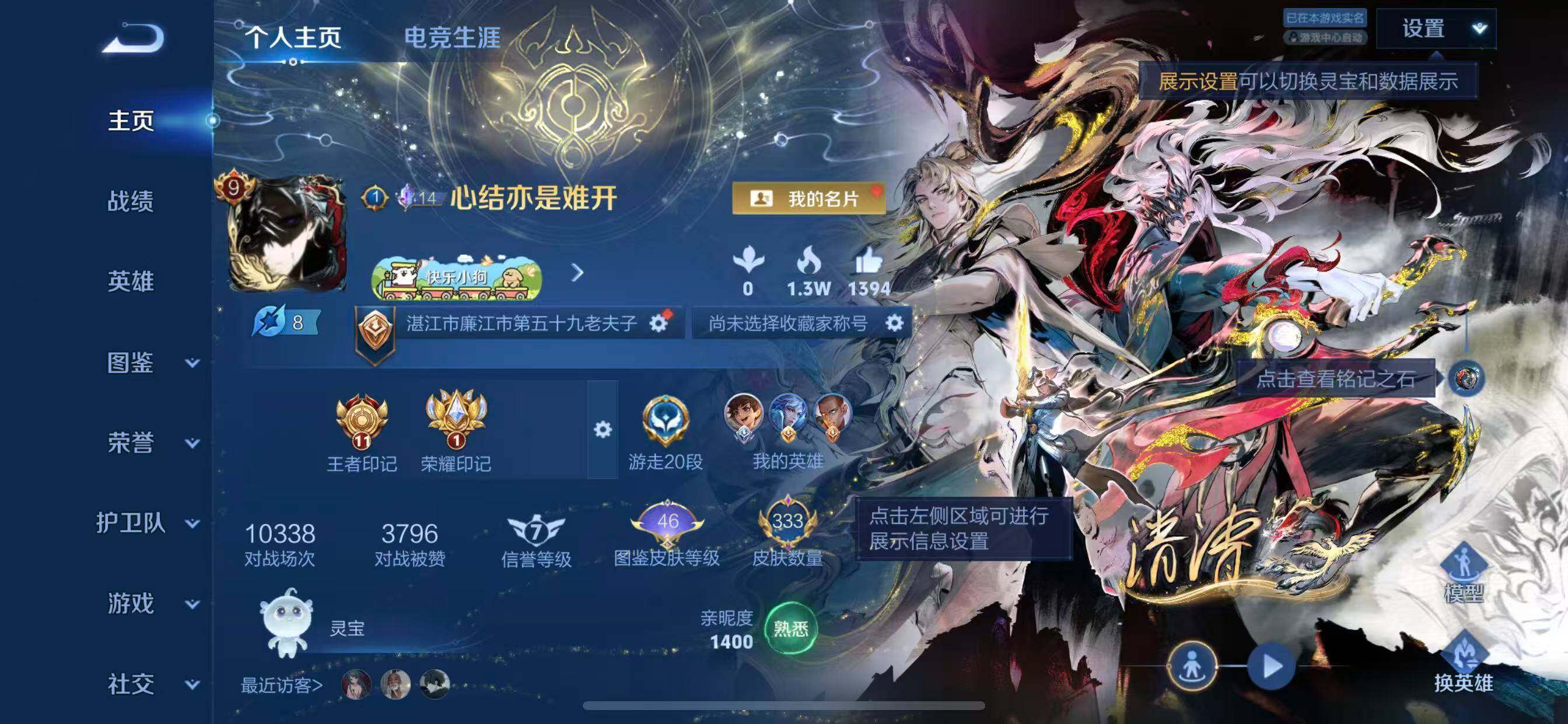 WZLX4290507王者荣耀账号详情图2