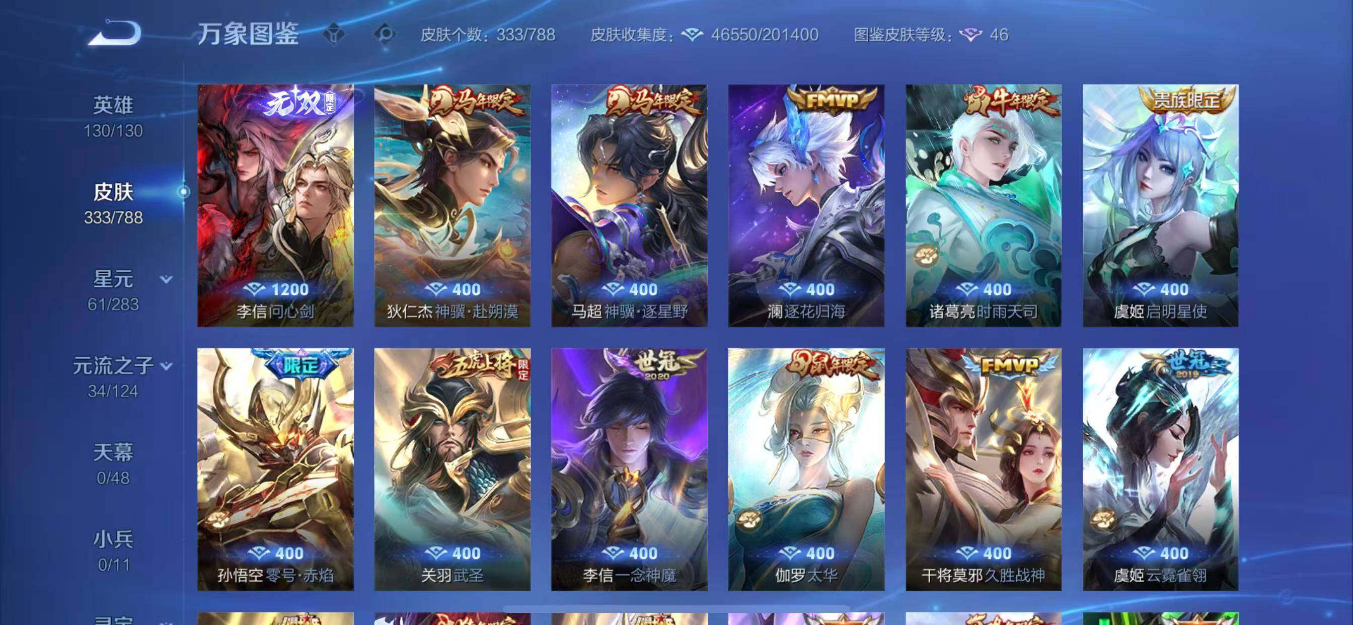 WZLX4290507王者荣耀账号详情图6