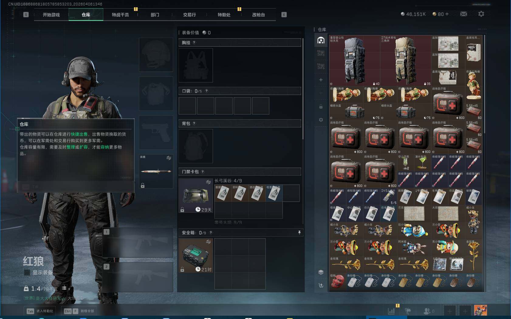 SJZEY490353三角洲行动账号详情图6