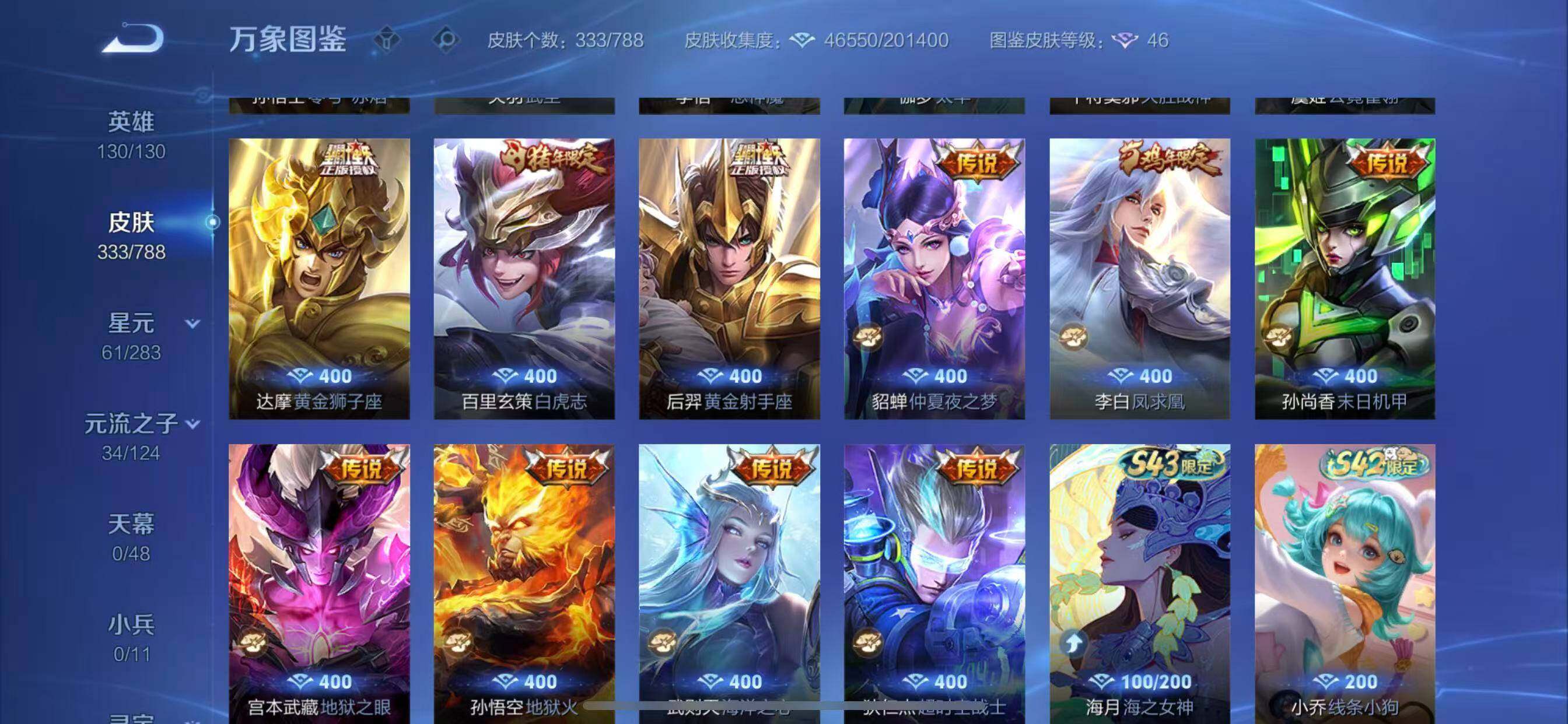 WZLX4290507王者荣耀账号详情图7