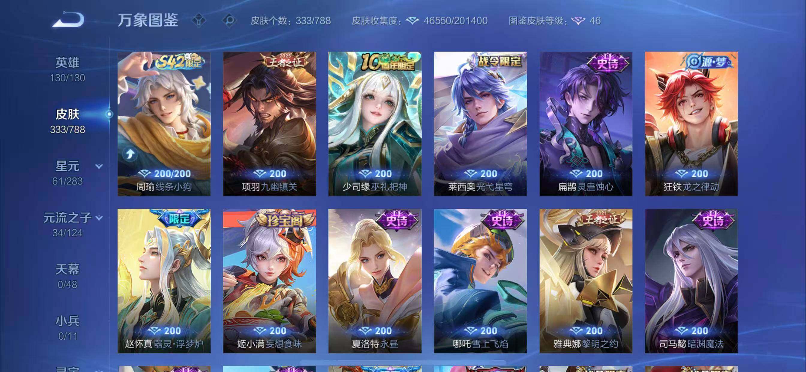 WZLX4290507王者荣耀账号详情图8