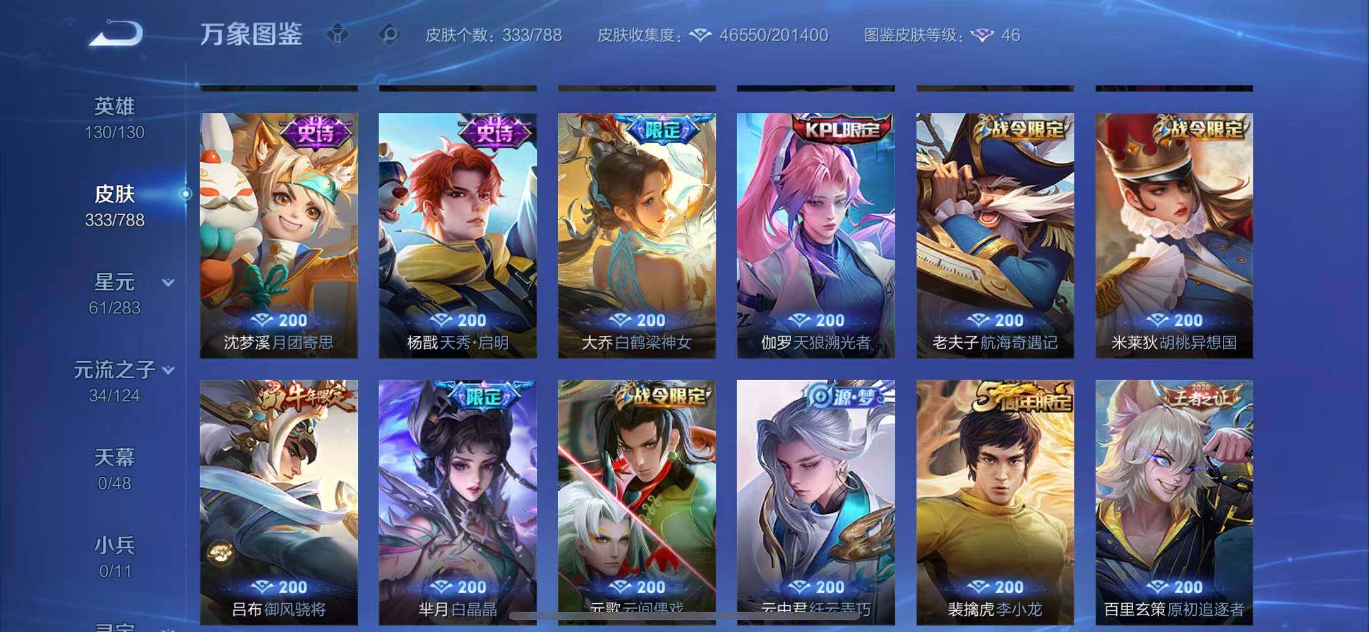 WZLX4290507王者荣耀账号详情图9