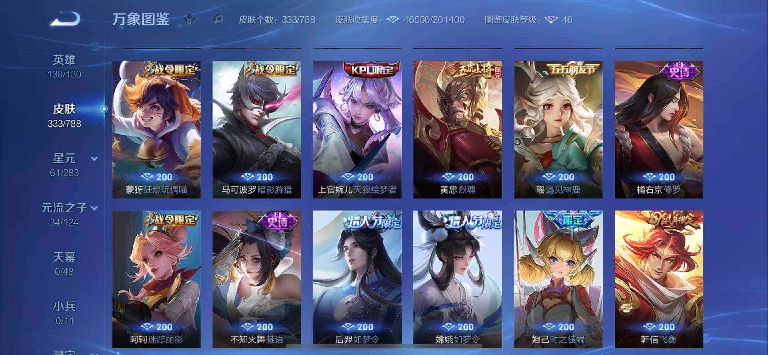 WZLX4290507王者荣耀账号详情图10