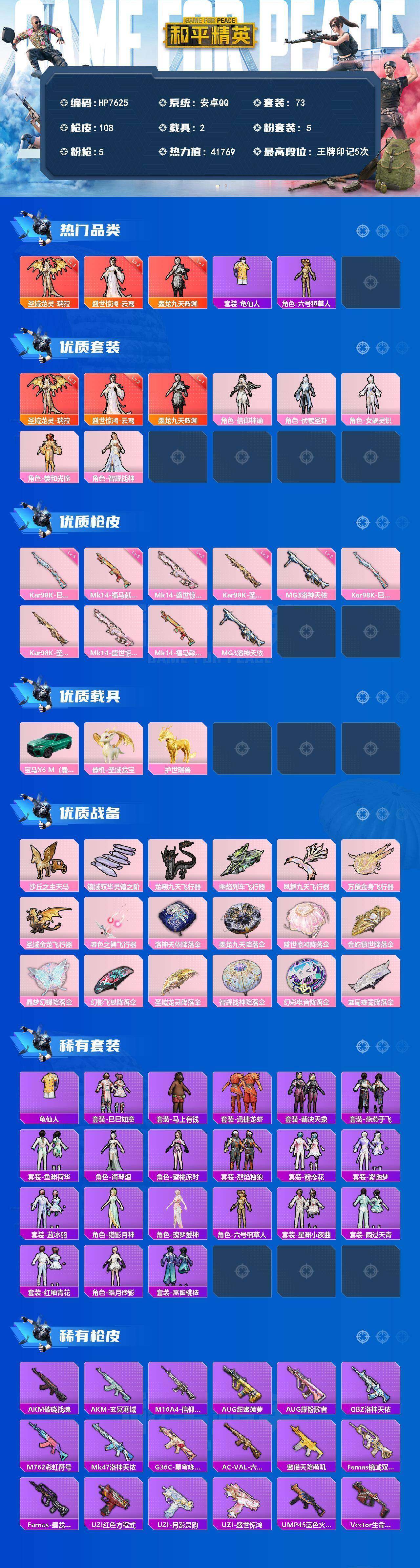 HPQM4174944和平精英账号详情图8
