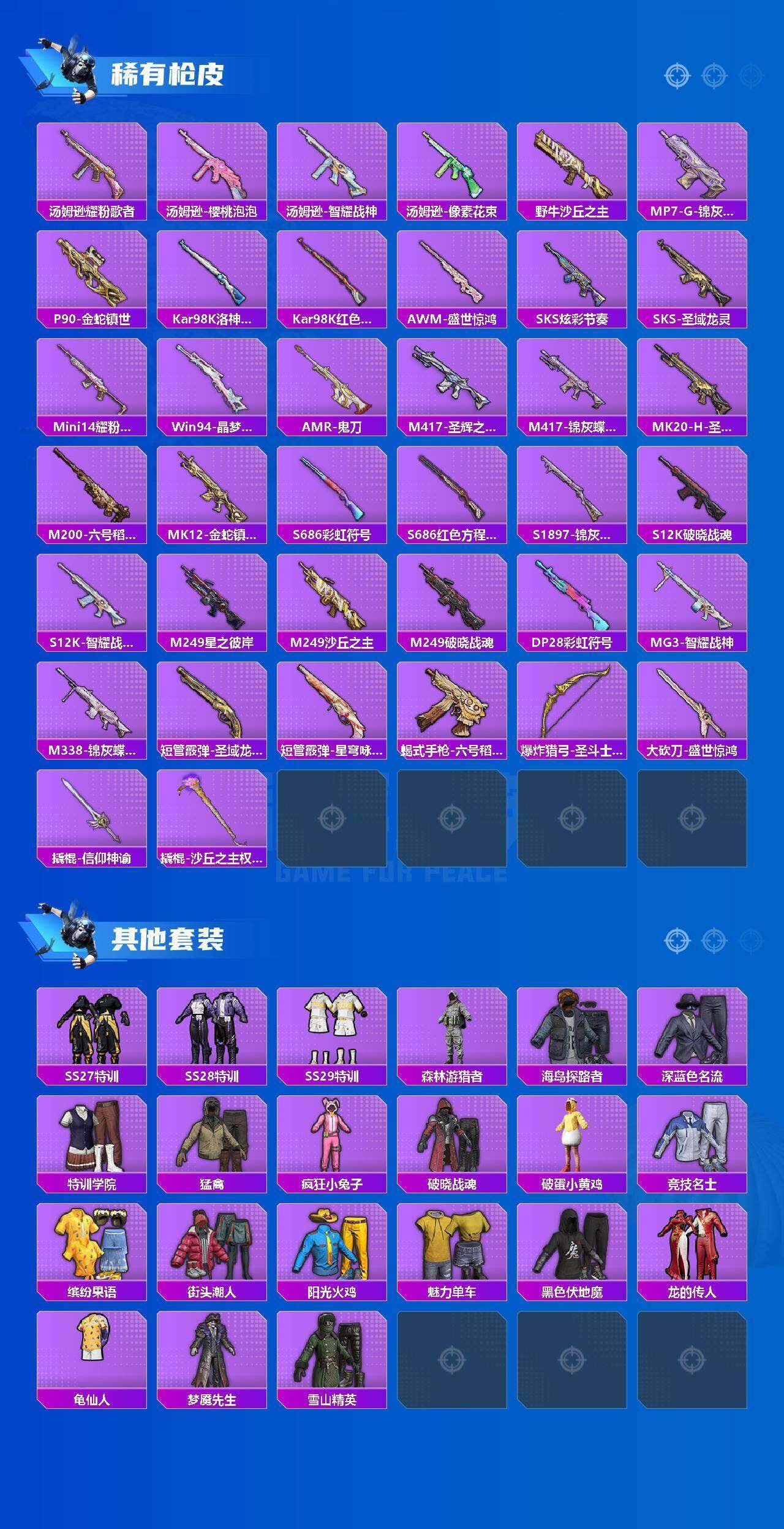 HPQM4174944和平精英账号详情图9