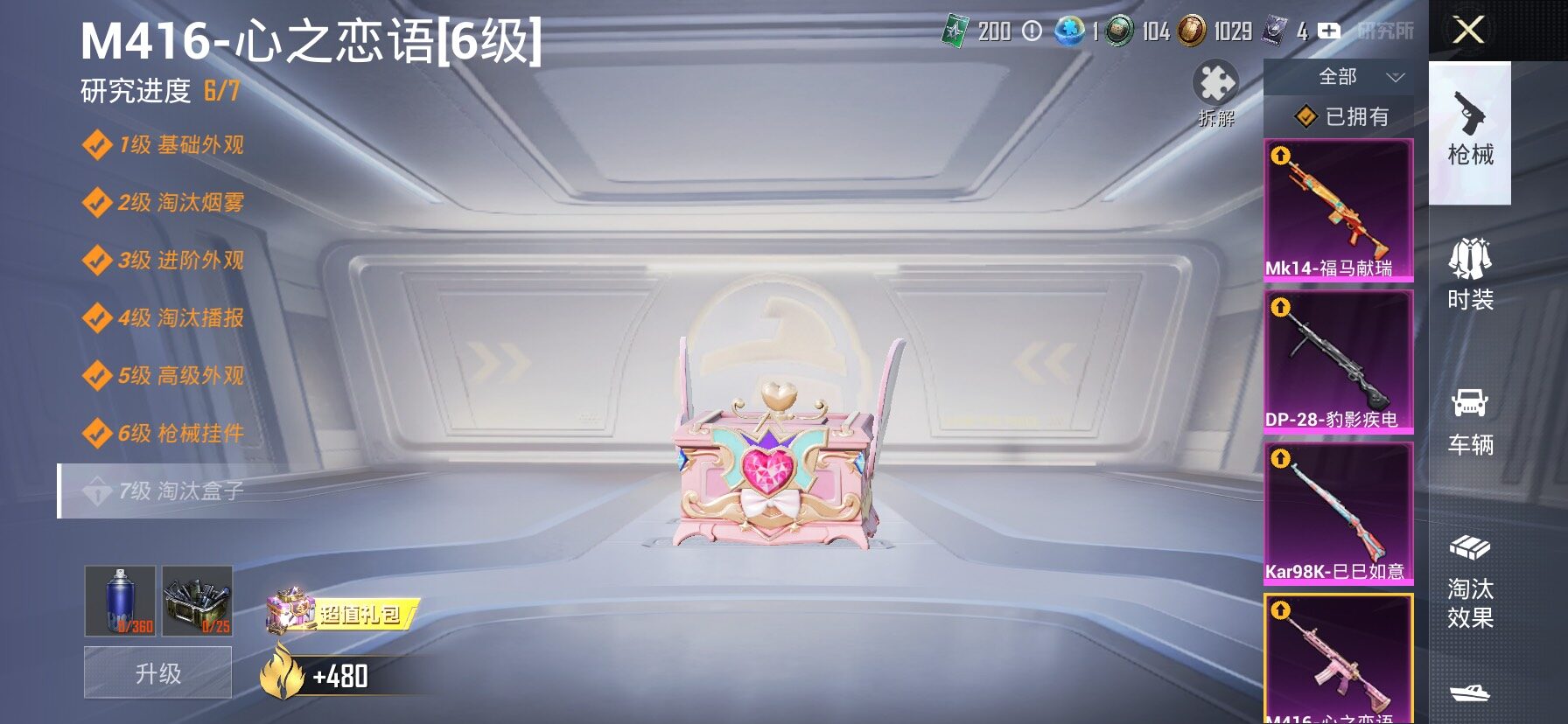 HPLX4165091和平精英账号详情图18 HPLX4165091和平精英账号详情图18