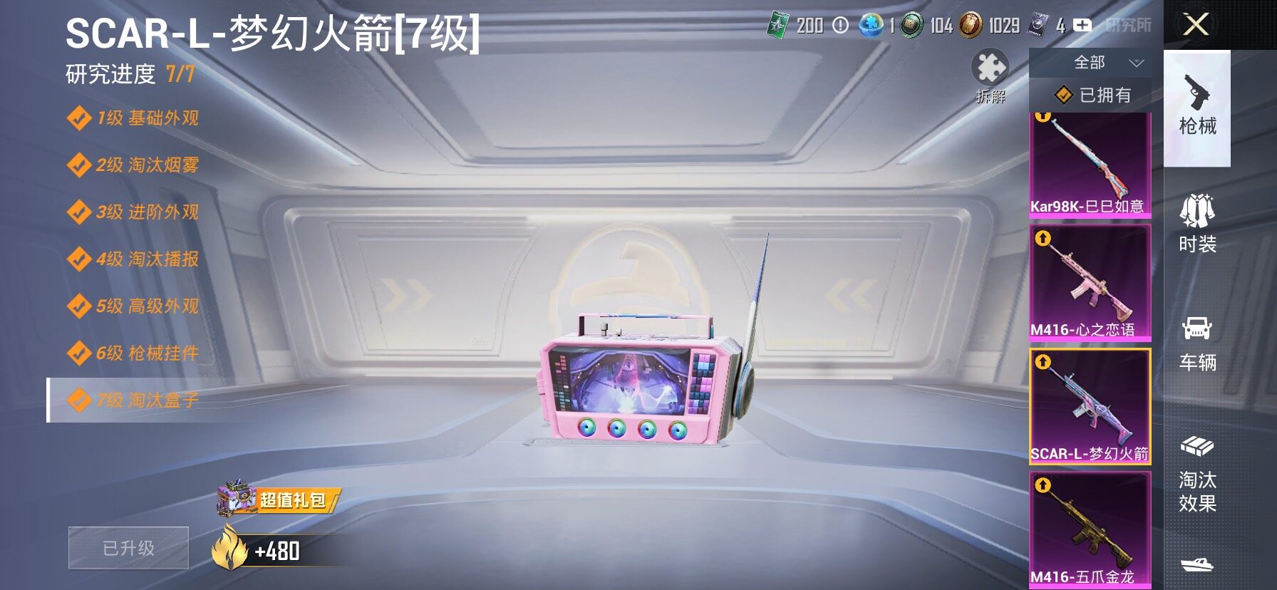 HPLX4165091和平精英账号详情图19 HPLX4165091和平精英账号详情图19