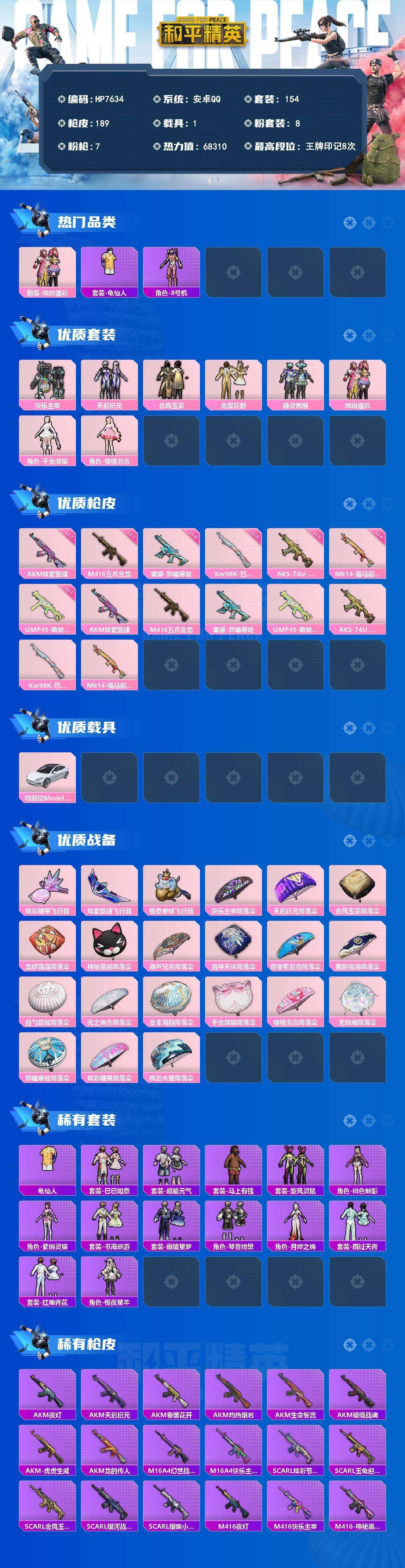 HPQM4175244和平精英账号详情图10 HPQM4175244和平精英账号详情图10