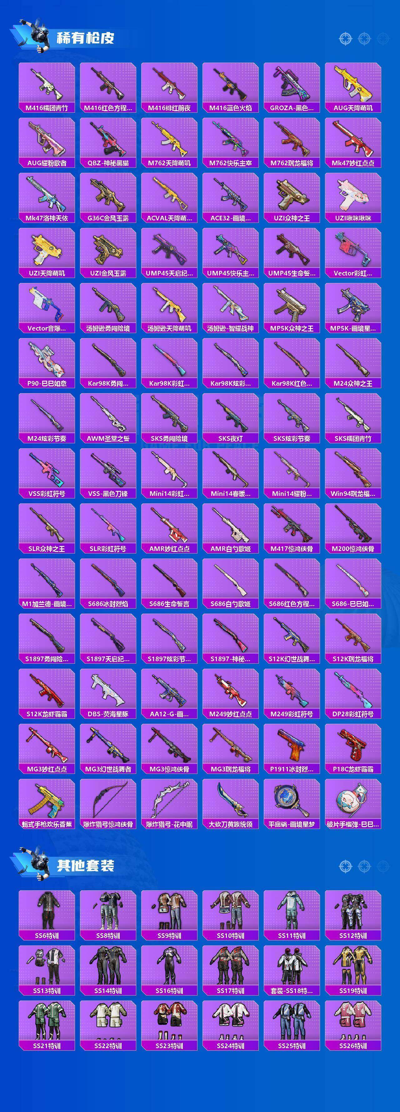 HPQM4175244和平精英账号详情图11 HPQM4175244和平精英账号详情图11