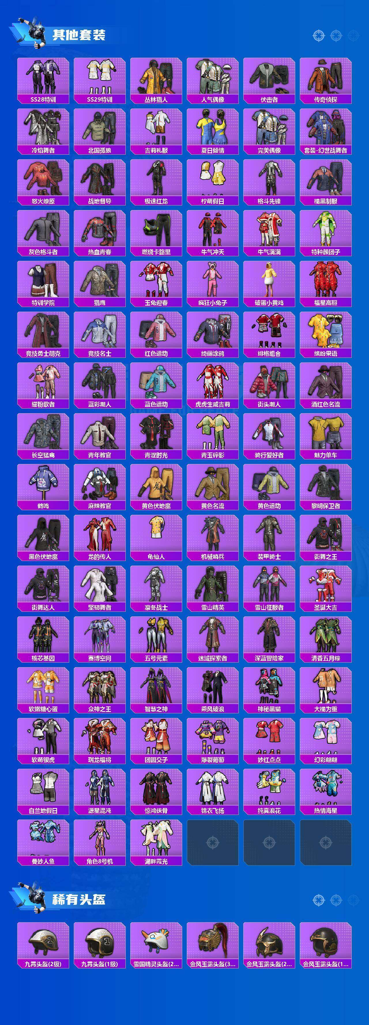 HPQM4175244和平精英账号详情图12 HPQM4175244和平精英账号详情图12