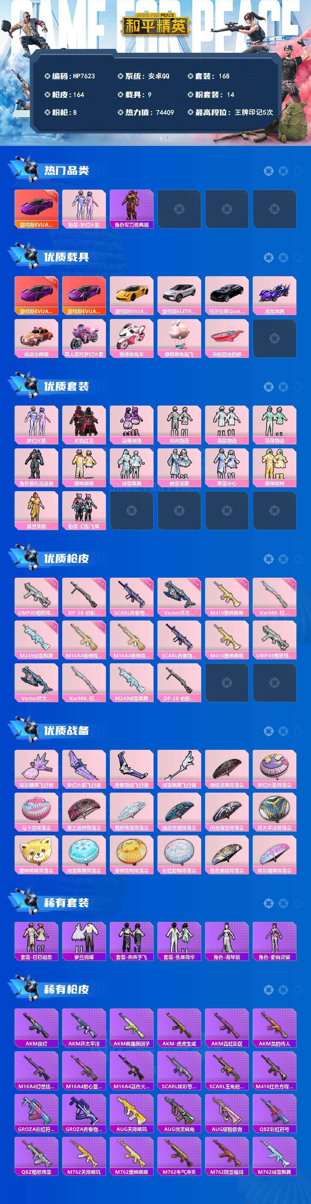 HPQM4174721和平精英账号详情图10 HPQM4174721和平精英账号详情图10