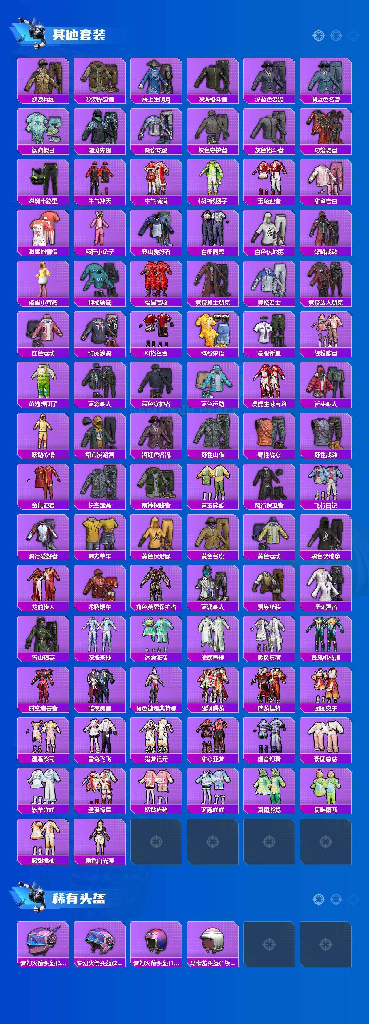 HPQM4174721和平精英账号详情图12 HPQM4174721和平精英账号详情图12