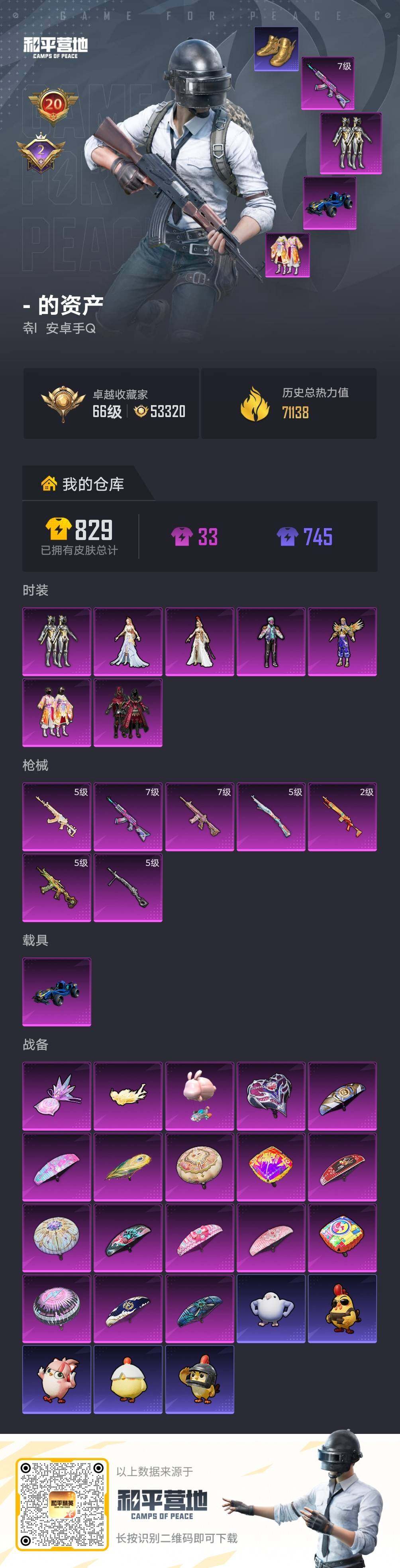 HPLX4163118和平精英账号详情图6 HPLX4163118和平精英账号详情图6