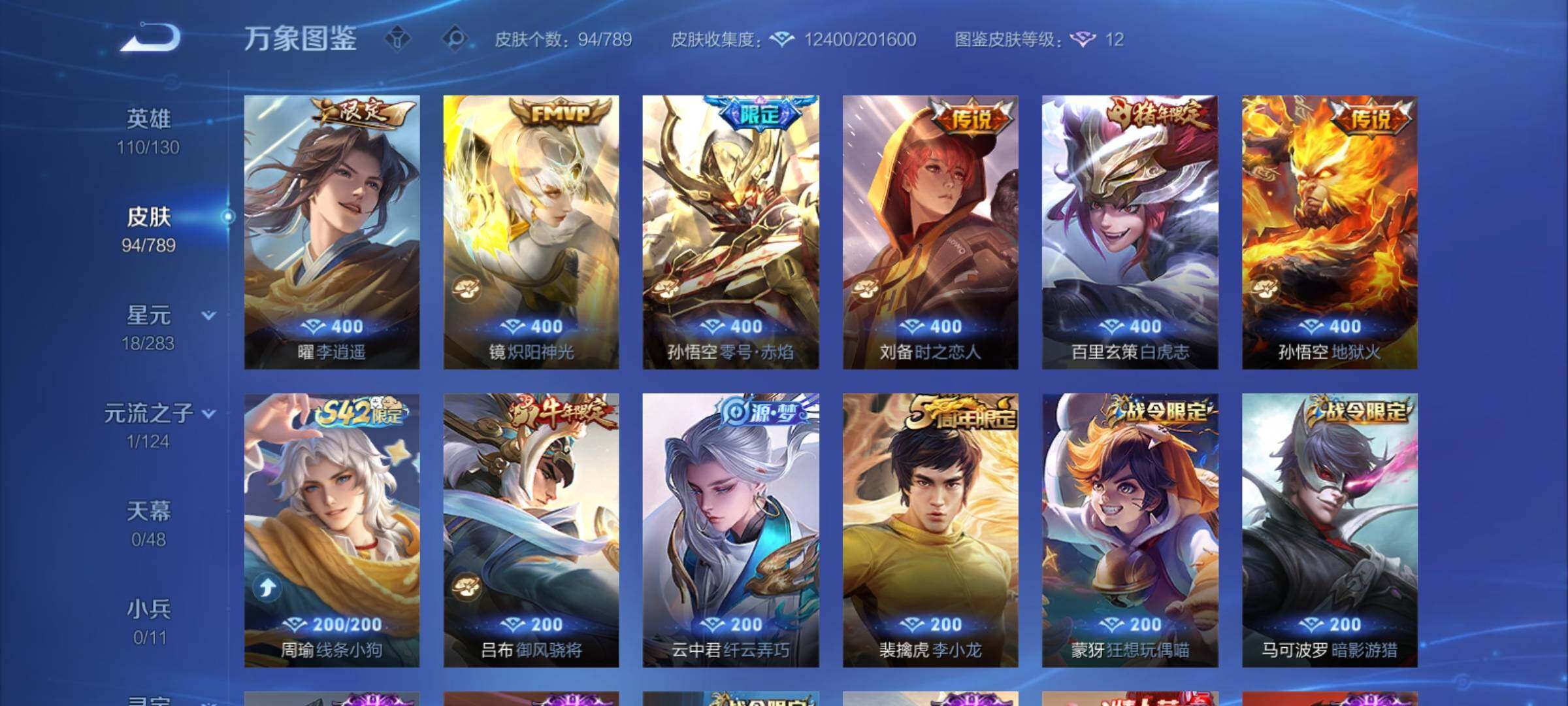 WZCMY4288440王者荣耀账号详情图6