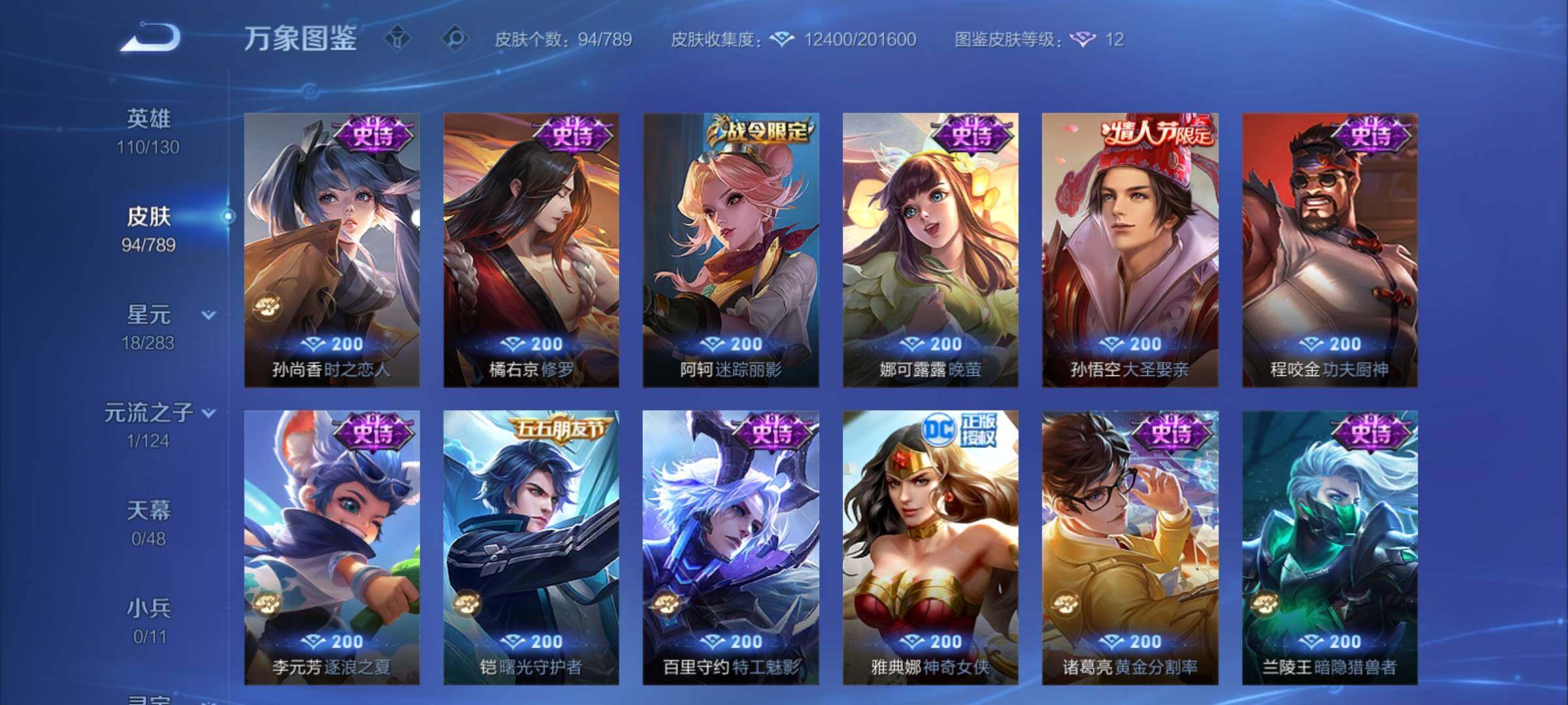 WZCMY4288440王者荣耀账号详情图7