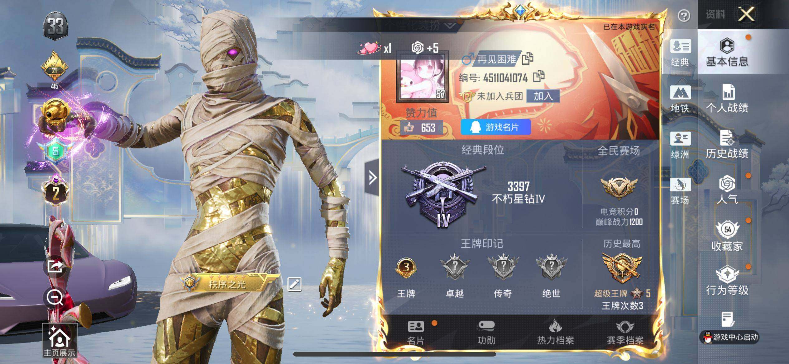 HPLX4175000和平精英账号详情图5