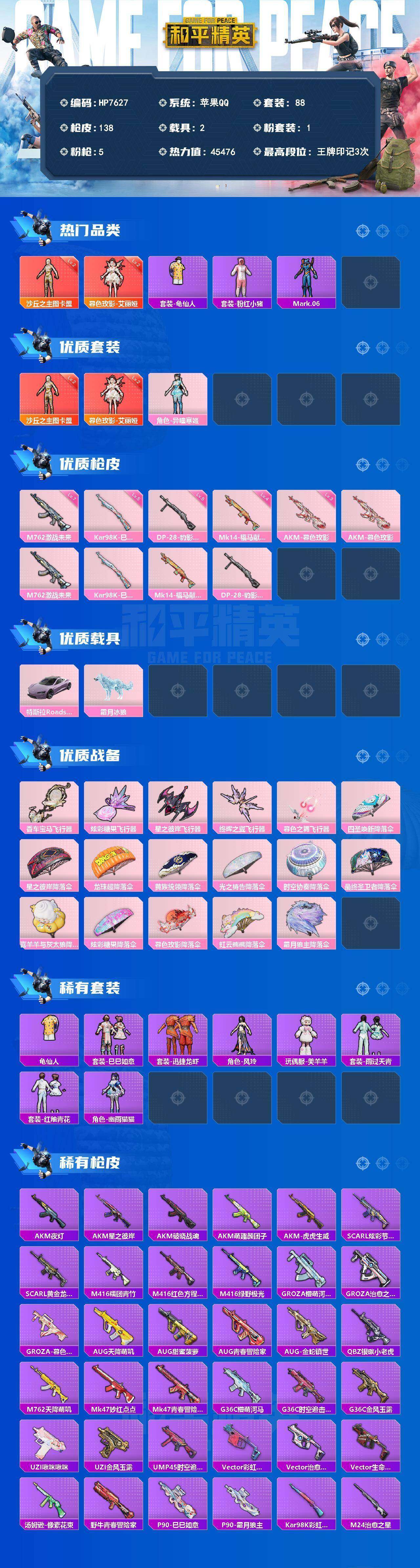 HPLX4175000和平精英账号详情图7