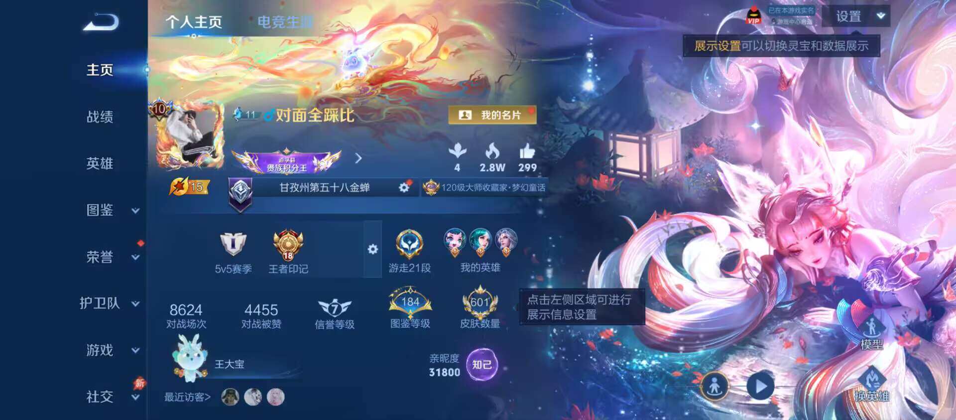 王者荣耀账号安卓QQ场次不过万 女号 瑶全皮，小乔全皮，大乔全皮，杨玉环全皮，安卓Q-V10-永恒钻石I段位-130英雄