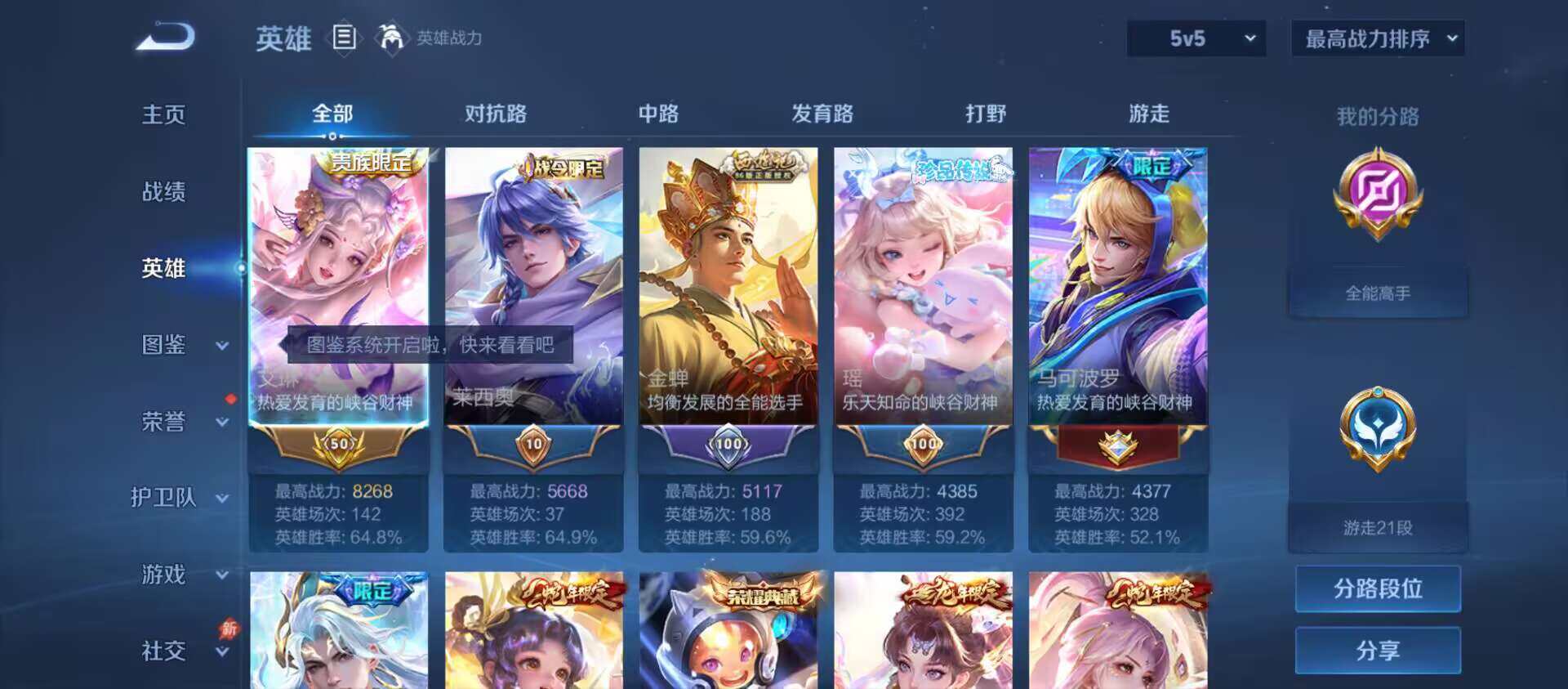 WZQM4294443王者荣耀账号详情图3