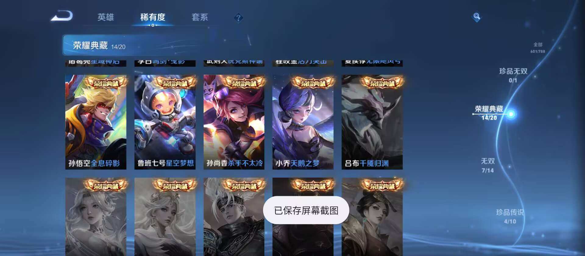 WZQM4294443王者荣耀账号详情图15