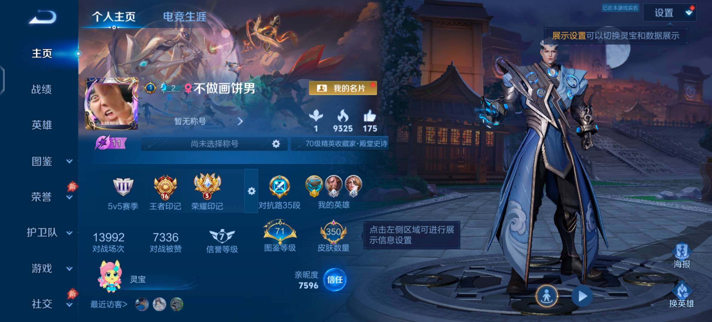 WZLX4290066王者荣耀账号详情图2 WZLX4290066王者荣耀账号详情图2