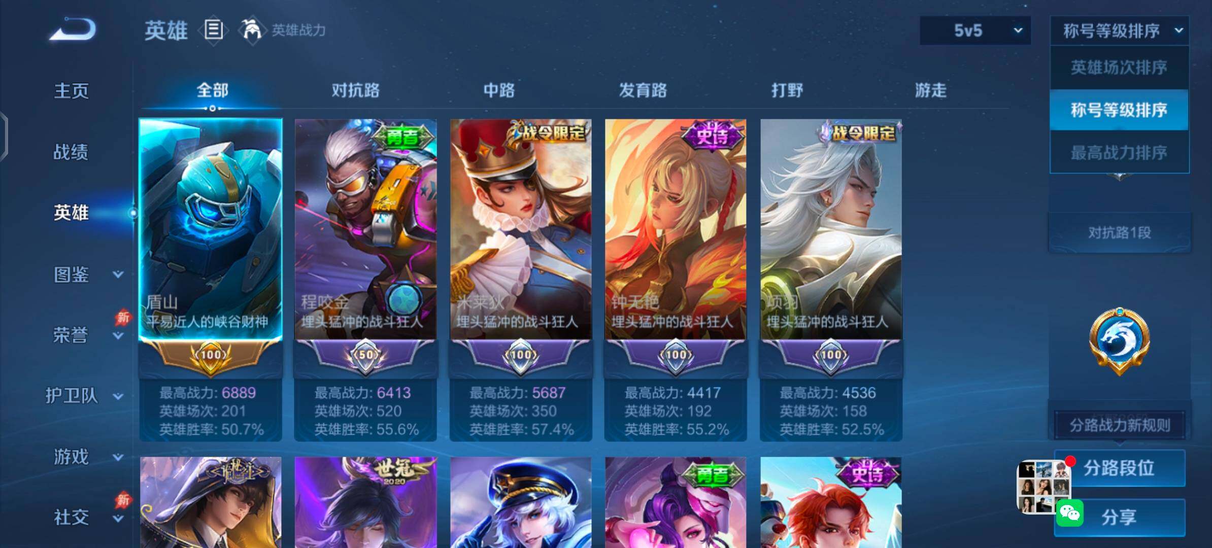 WZLX4290066王者荣耀账号详情图3 WZLX4290066王者荣耀账号详情图3