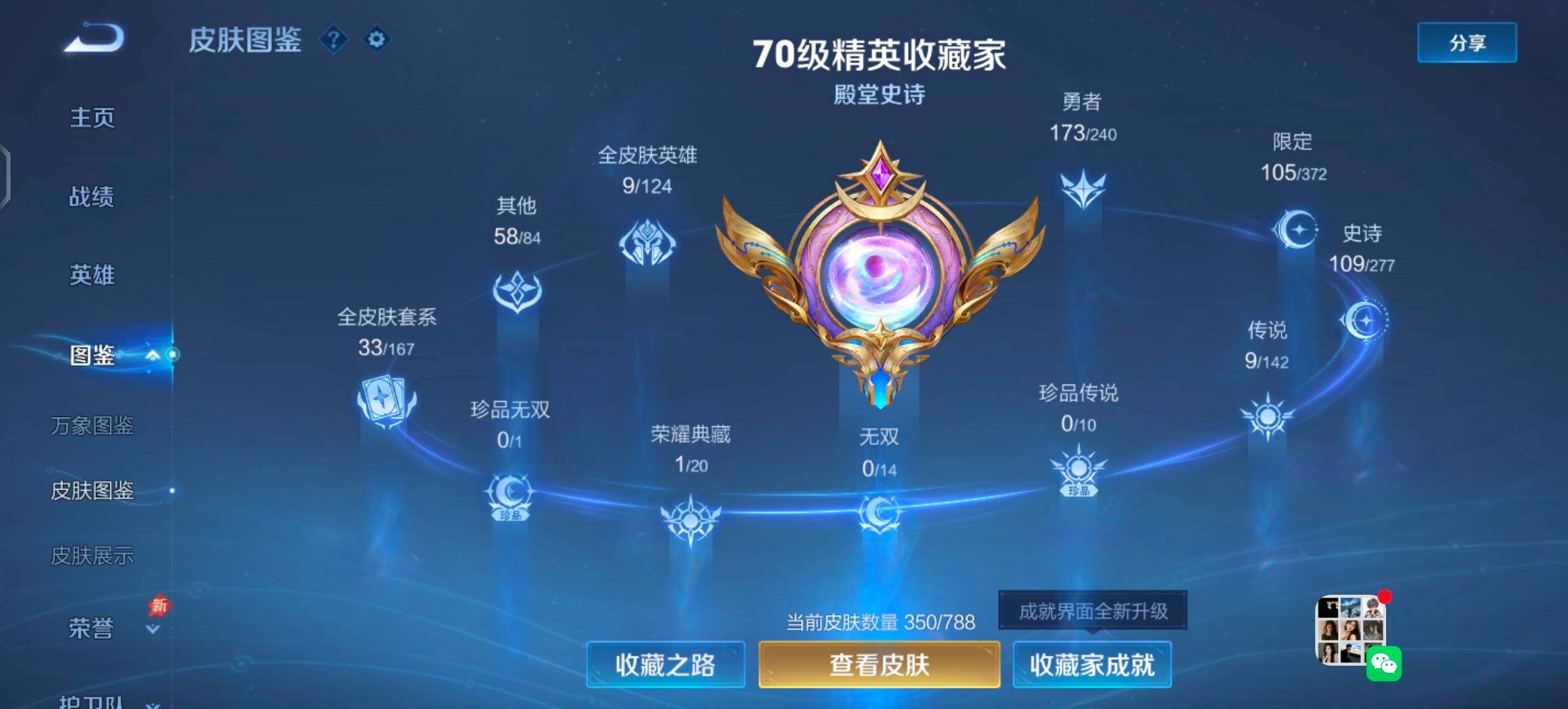 WZLX4290066王者荣耀账号详情图5 WZLX4290066王者荣耀账号详情图5