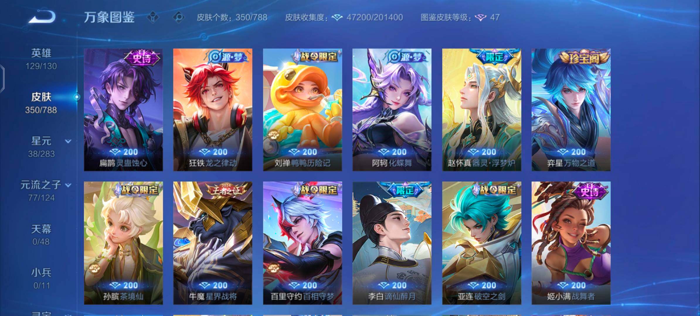 WZLX4290066王者荣耀账号详情图8 WZLX4290066王者荣耀账号详情图8