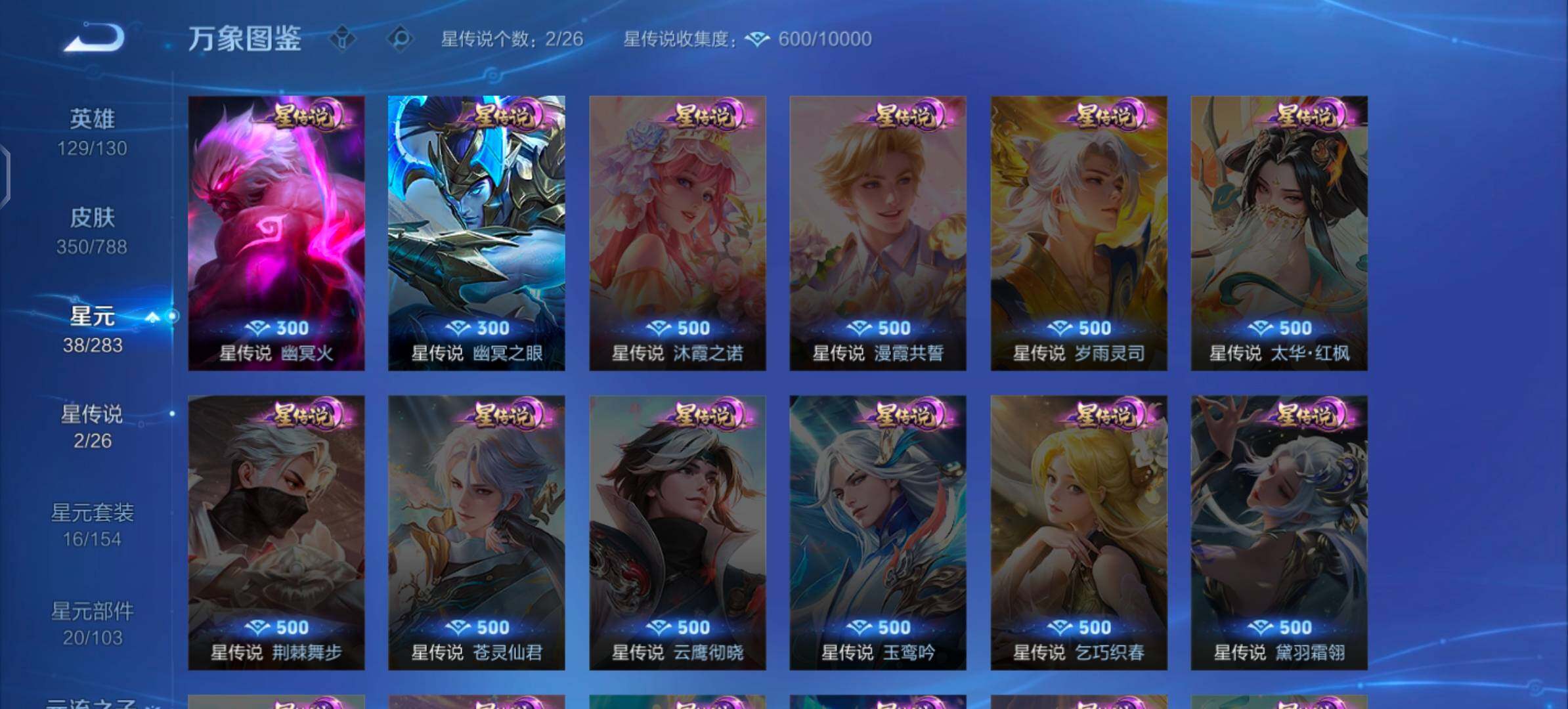 WZLX4290066王者荣耀账号详情图10 WZLX4290066王者荣耀账号详情图10